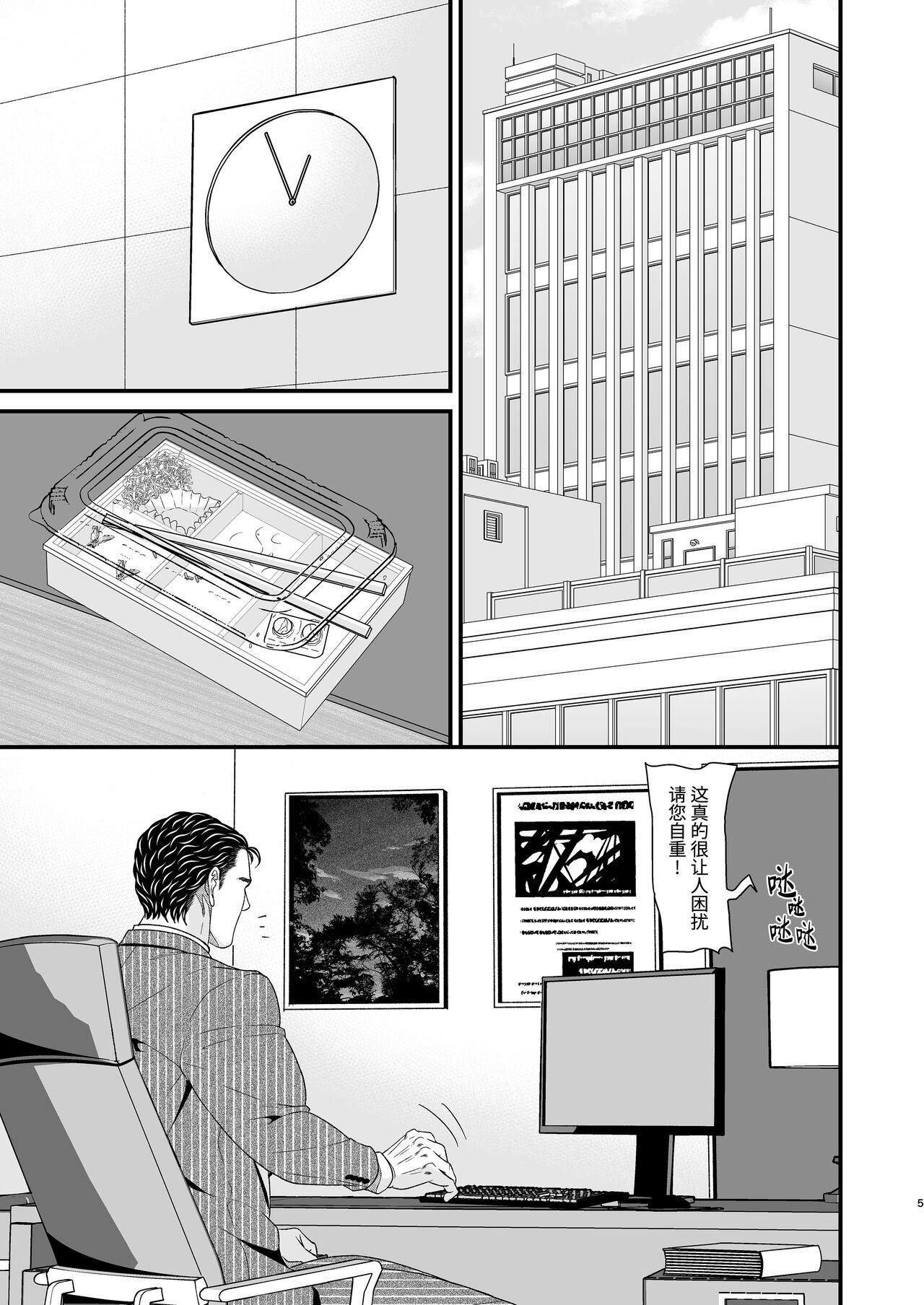 CONFUSION 2# | 乱性总裁『惩罚霸道总裁』续 - Page 5