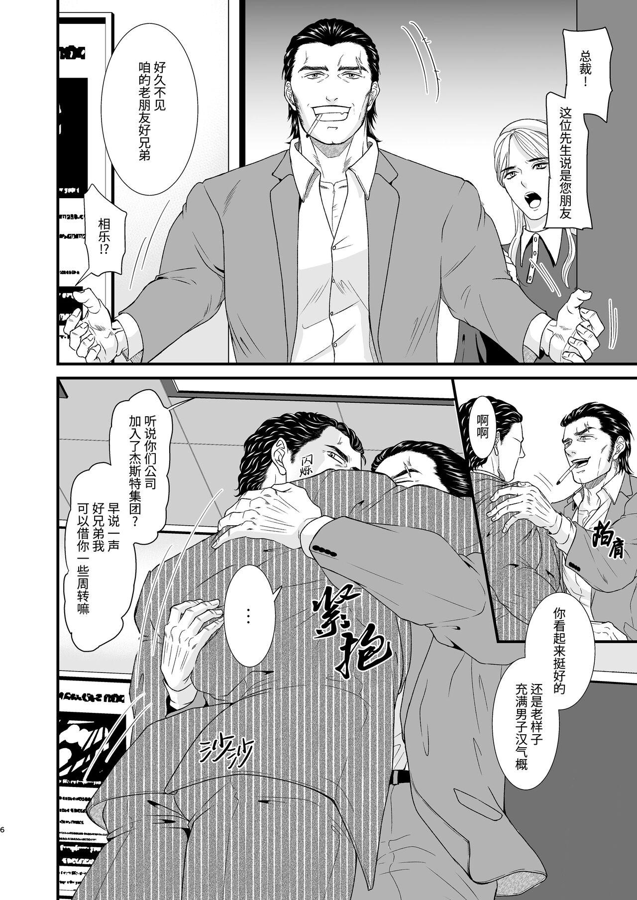 CONFUSION 2# | 乱性总裁『惩罚霸道总裁』续 - Page 6