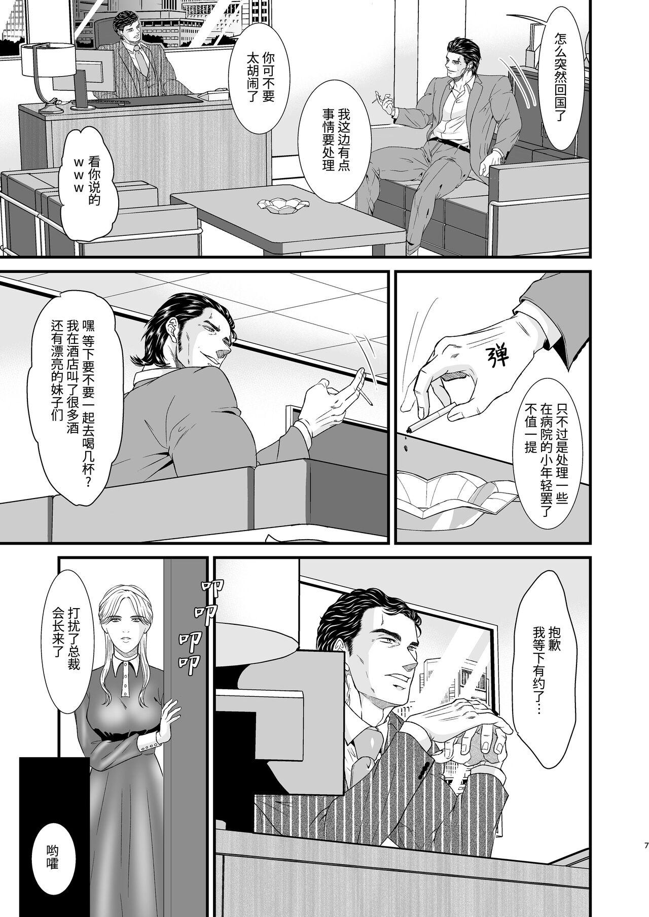 CONFUSION 2# | 乱性总裁『惩罚霸道总裁』续 - Page 7