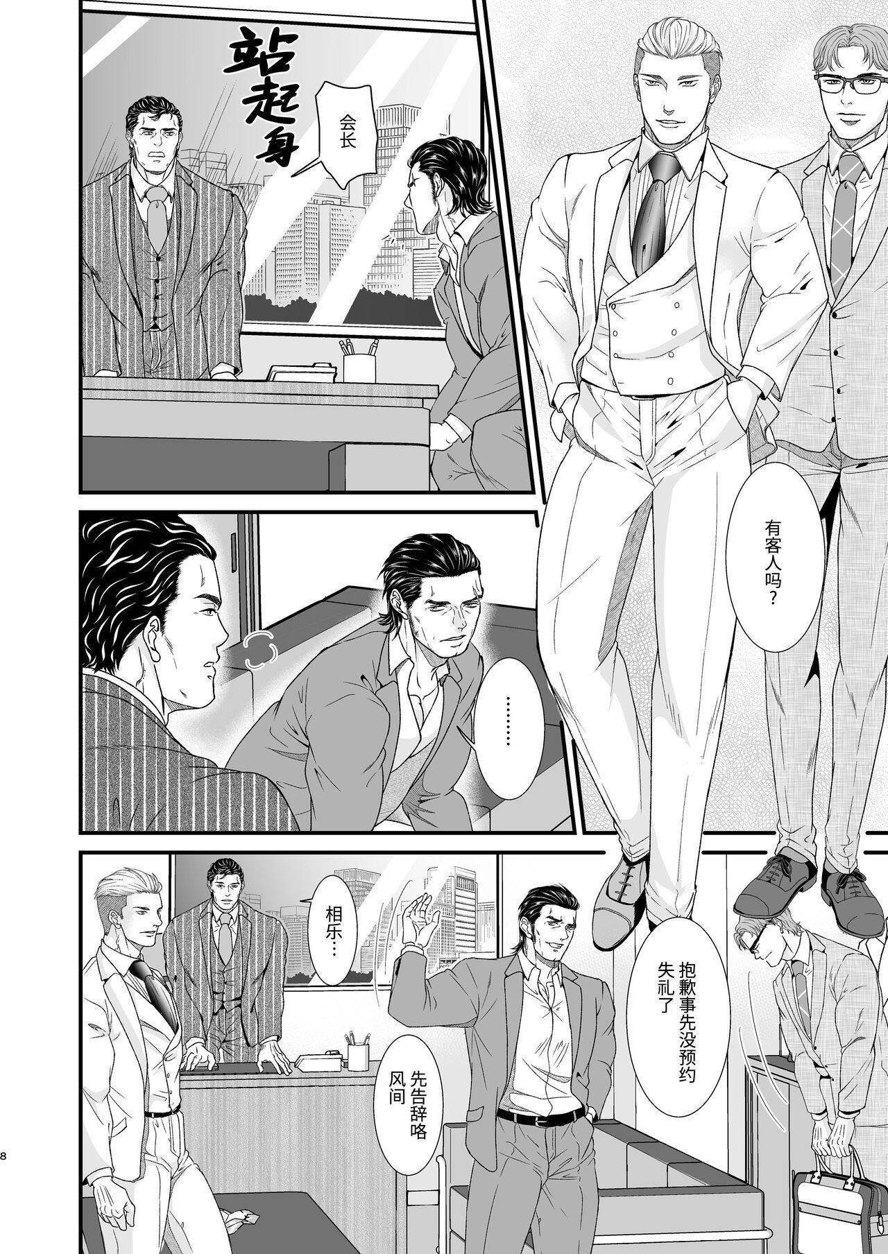 CONFUSION 2# | 乱性总裁『惩罚霸道总裁』续 - Page 8
