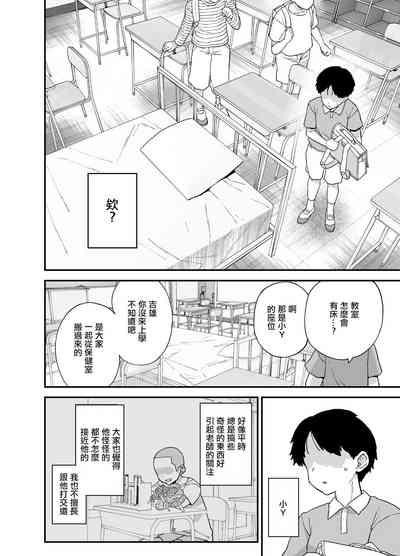 Yくん専用になった担任の先生 3