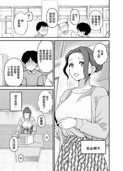 Yくん専用になった担任の先生 4