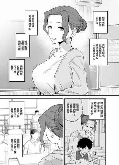 Yくん専用になった担任の先生 5