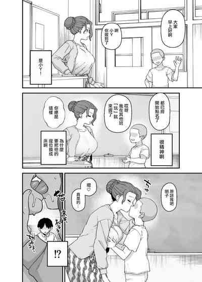 Yくん専用になった担任の先生 6