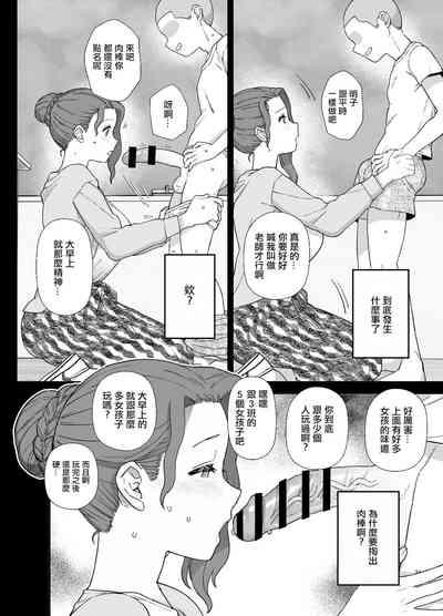 Yくん専用になった担任の先生 8