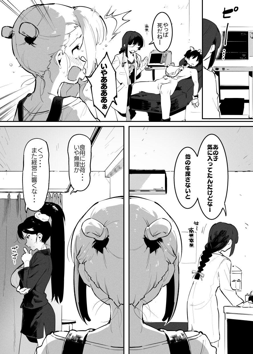 Ushi no Onee-san 102