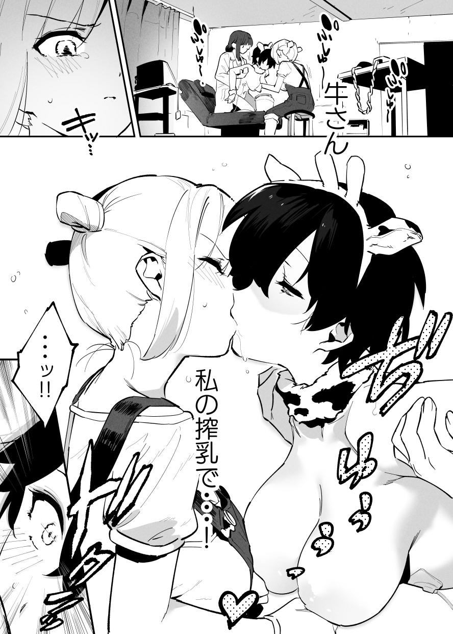 Ushi no Onee-san 106