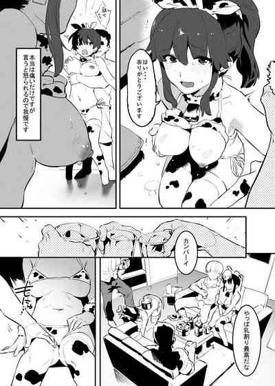 Ushi no Onee-san 10