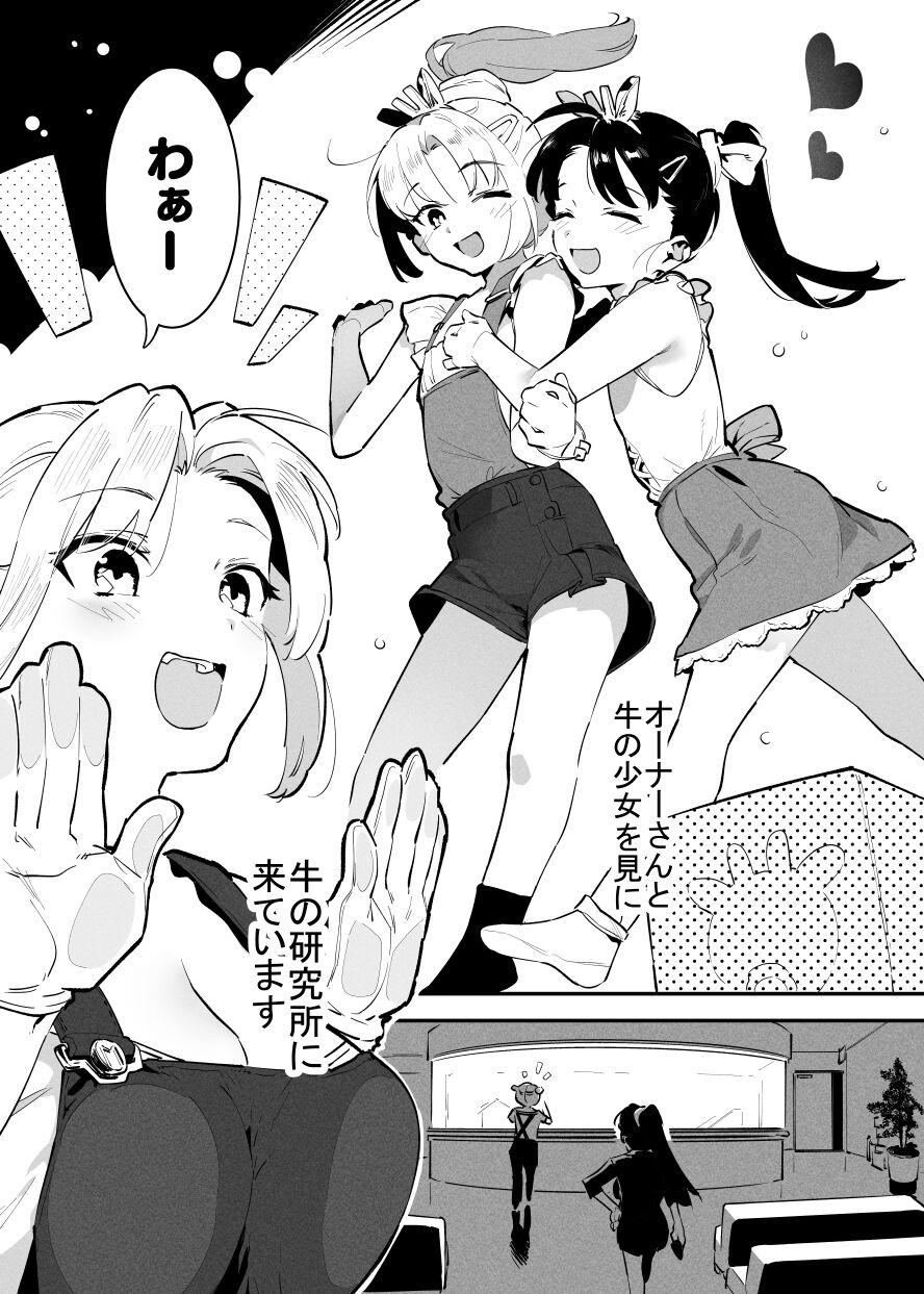 Ushi no Onee-san 120