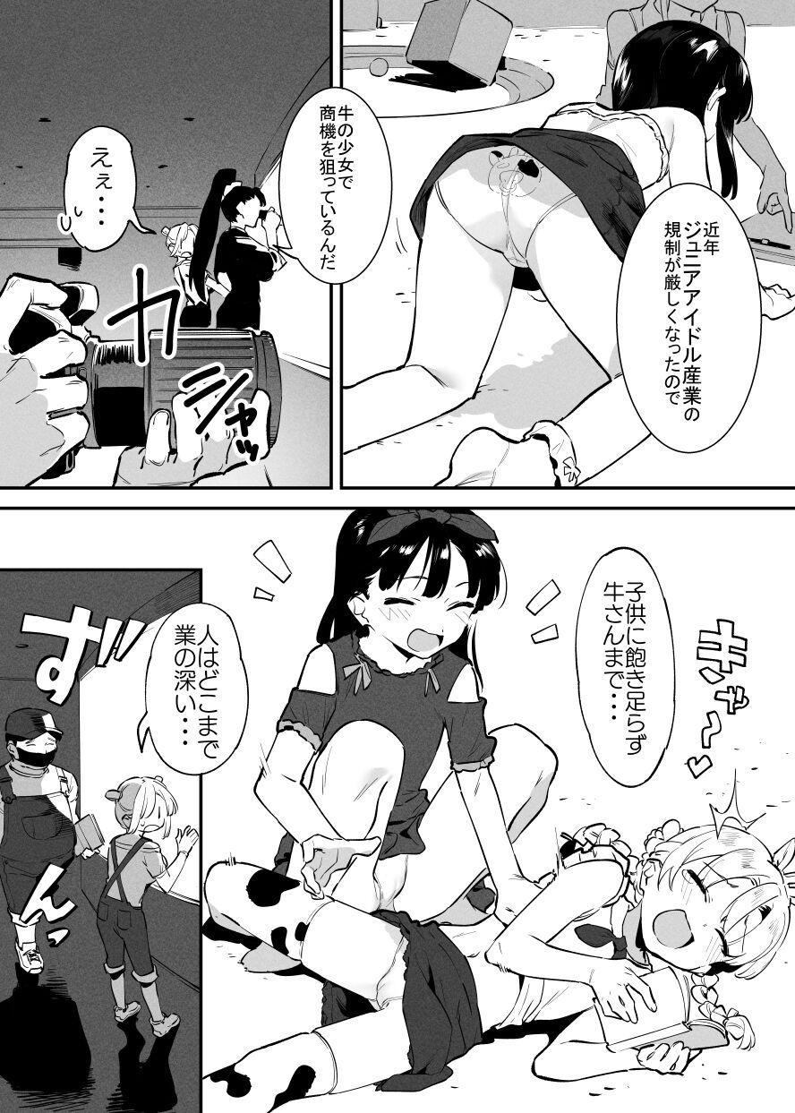 Ushi no Onee-san 123