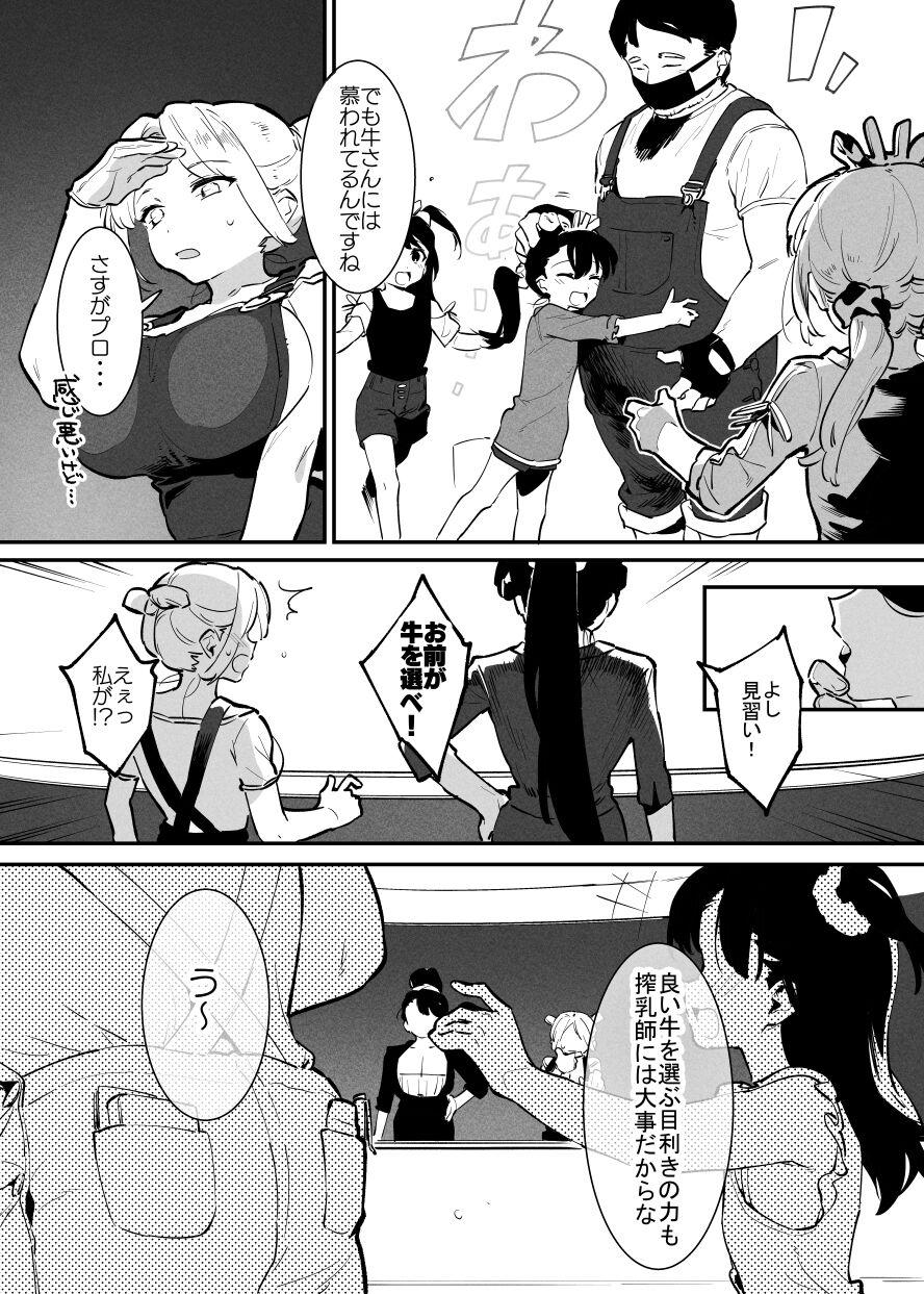 Ushi no Onee-san 125