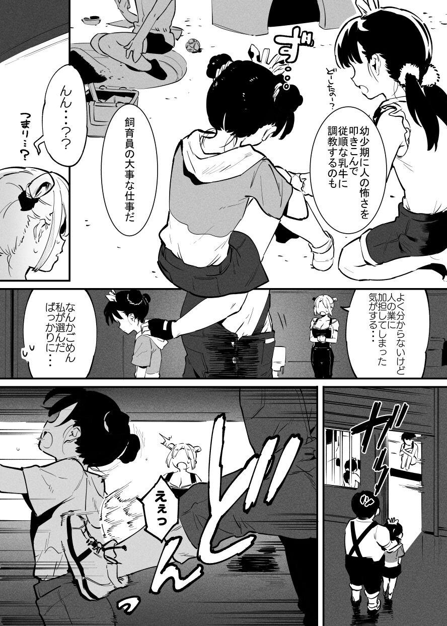 Ushi no Onee-san 129