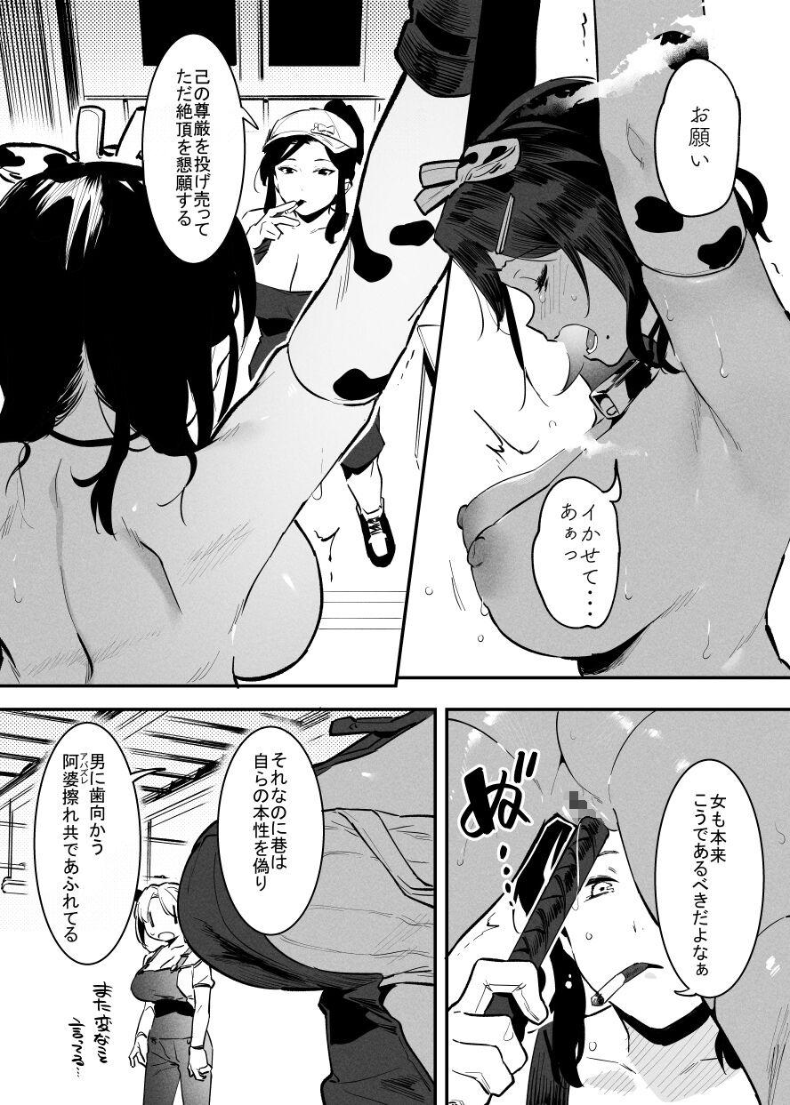 Ushi no Onee-san 146