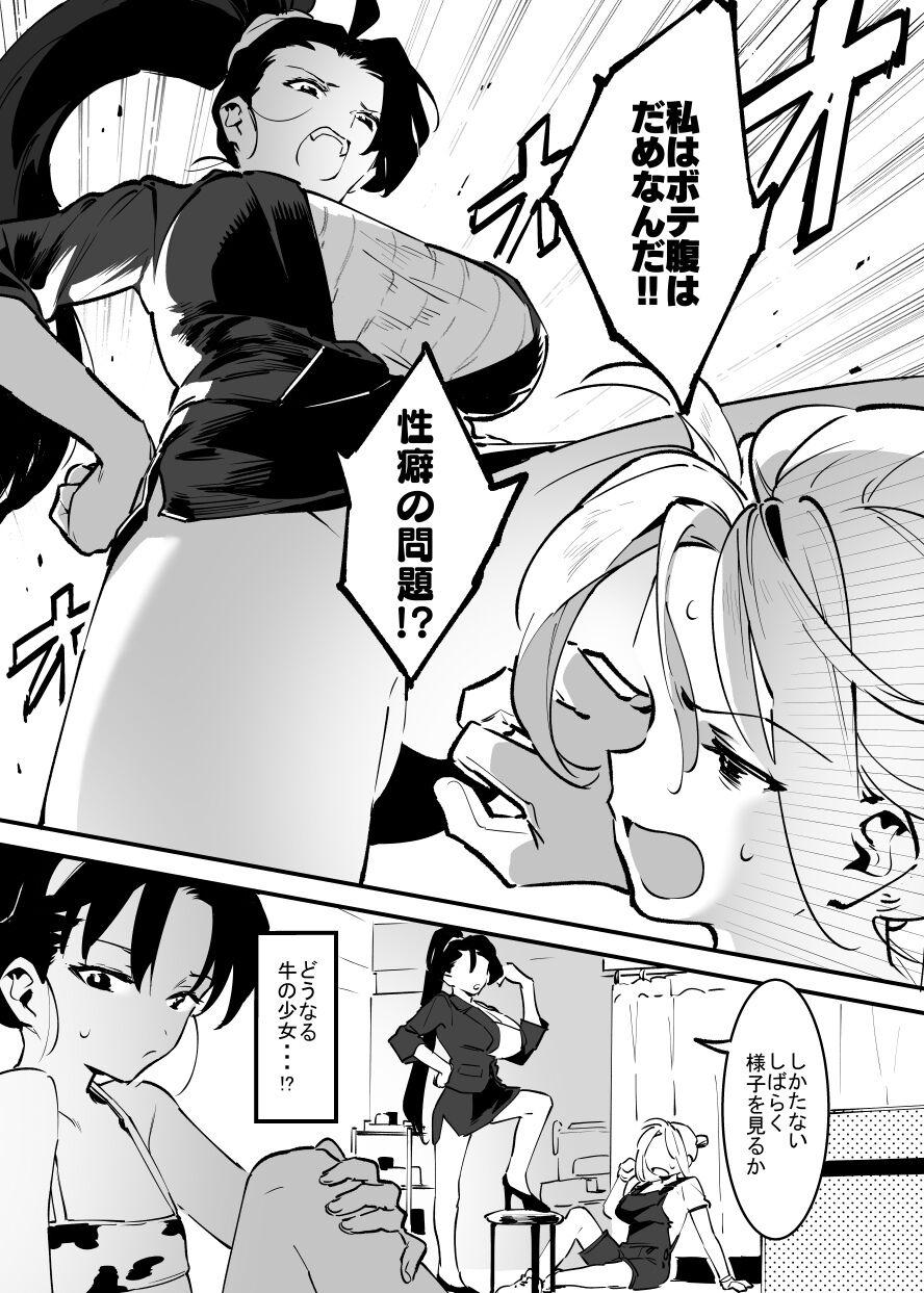 Ushi no Onee-san 190