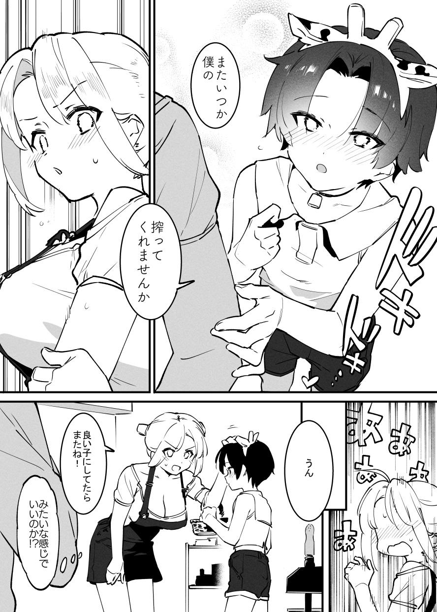 Ushi no Onee-san 217