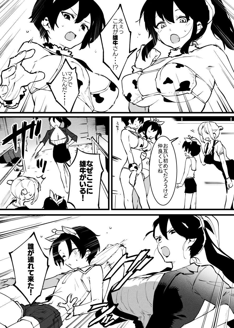 Ushi no Onee-san 220