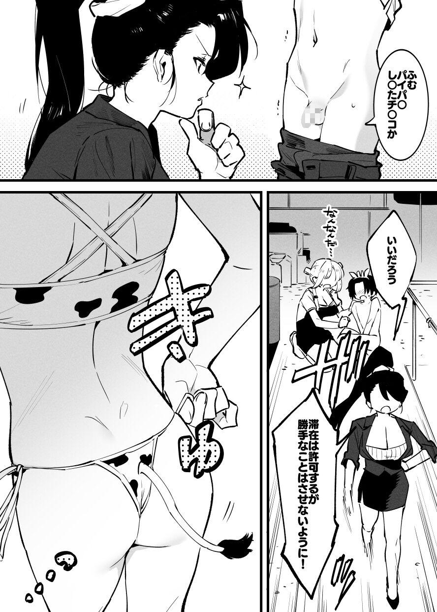 Ushi no Onee-san 222