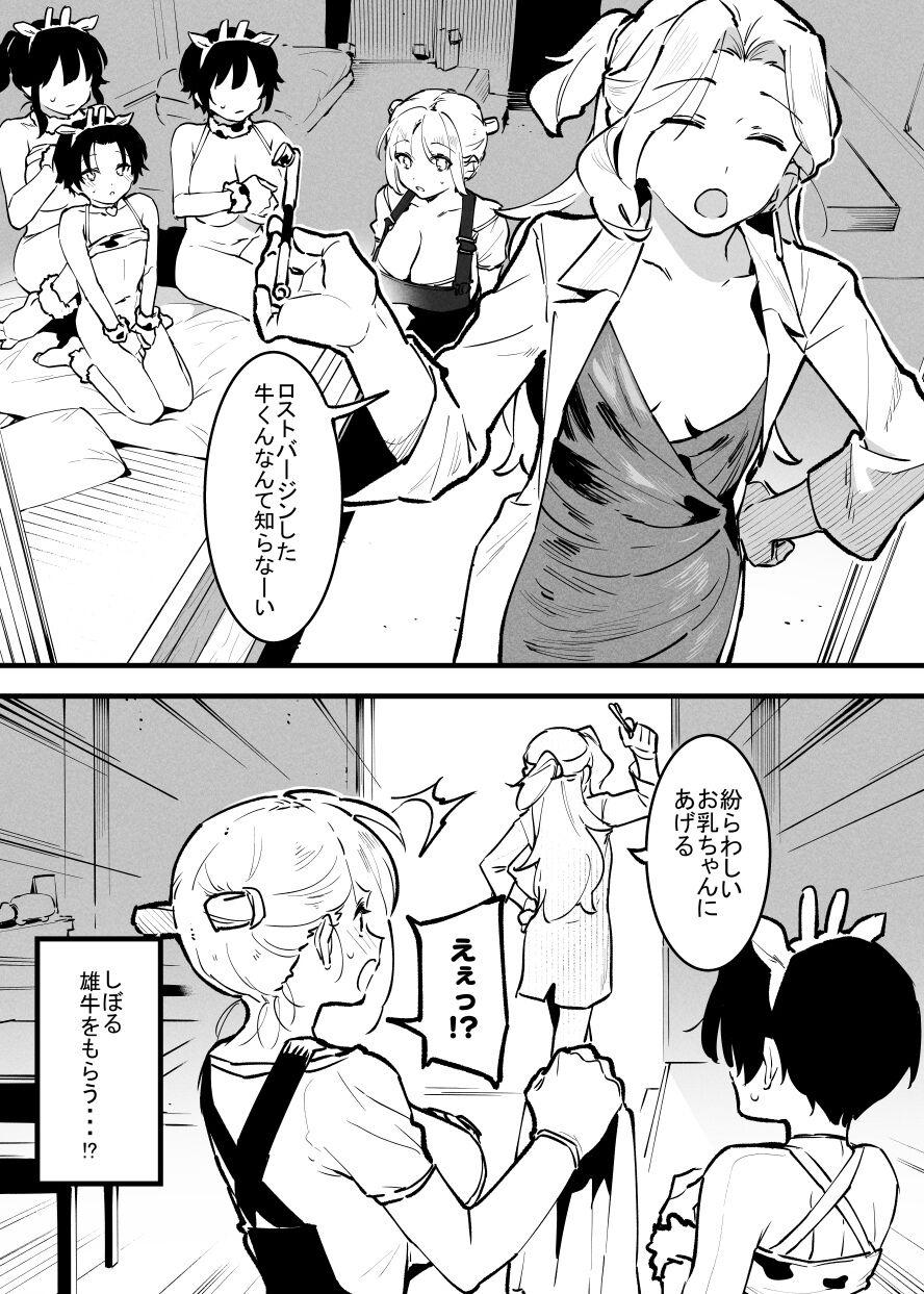 Ushi no Onee-san 238