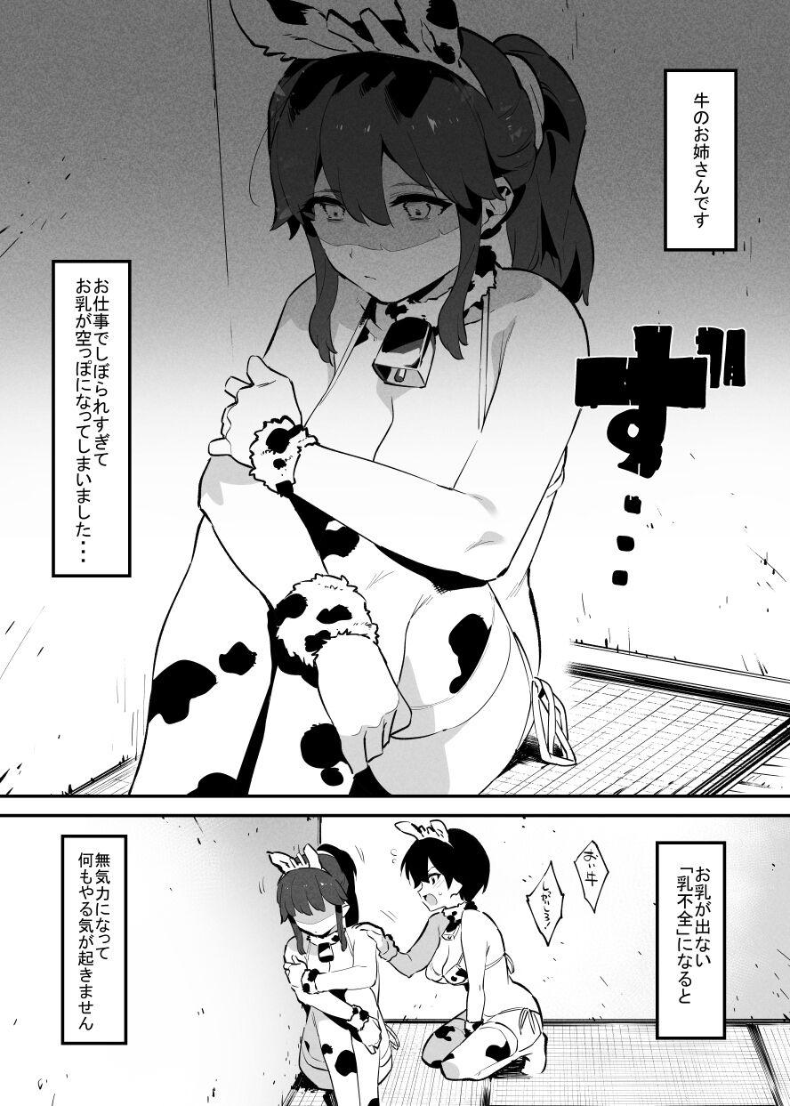 Ushi no Onee-san 23