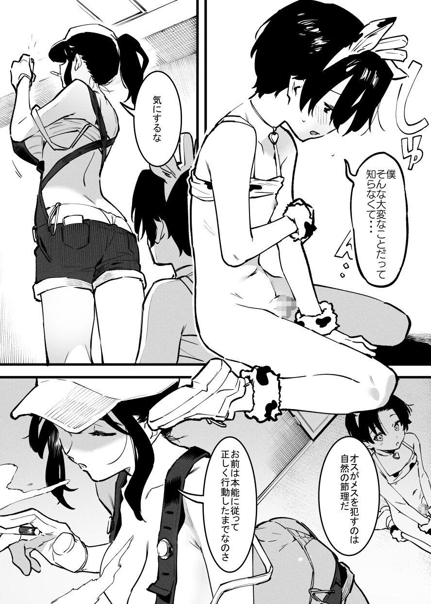 Ushi no Onee-san 241