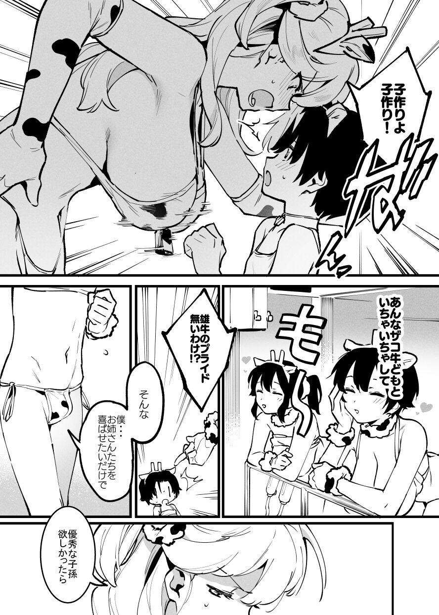 Ushi no Onee-san 250