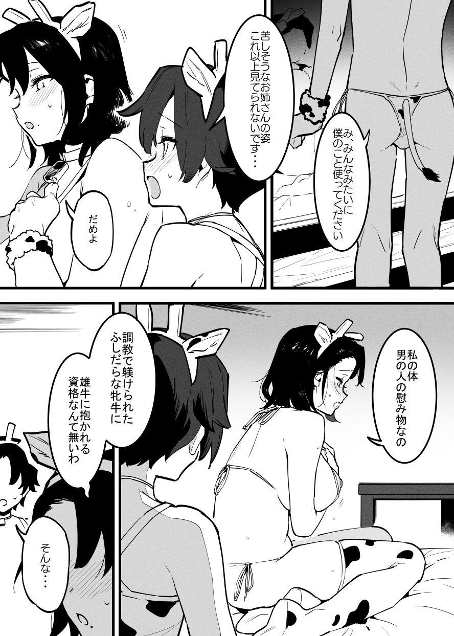 Ushi no Onee-san 258