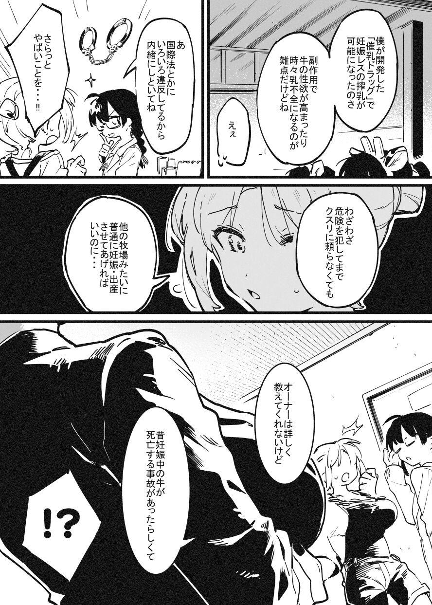 Ushi no Onee-san 290