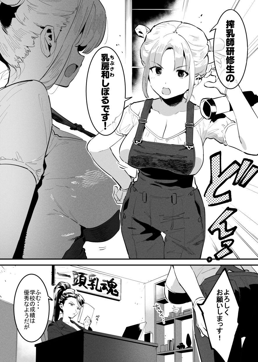 Ushi no Onee-san 35