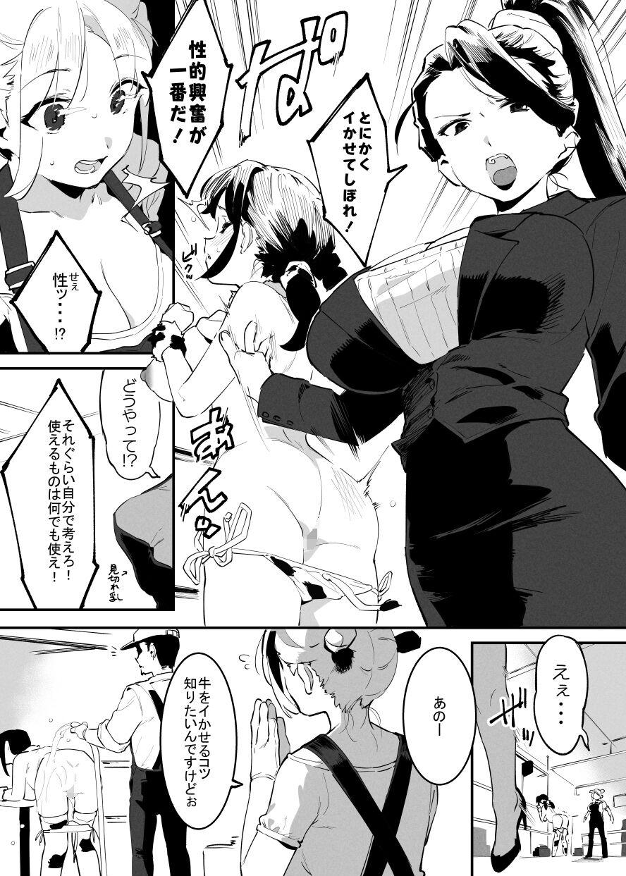 Ushi no Onee-san 39