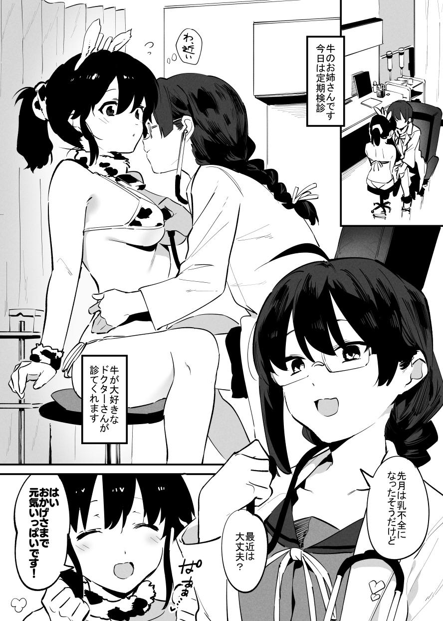 Ushi no Onee-san 59