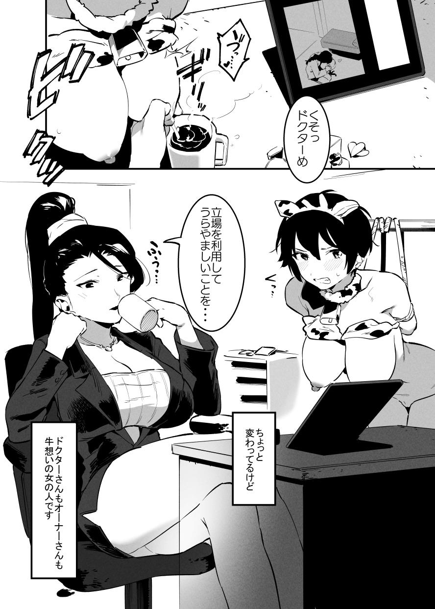 Ushi no Onee-san 71