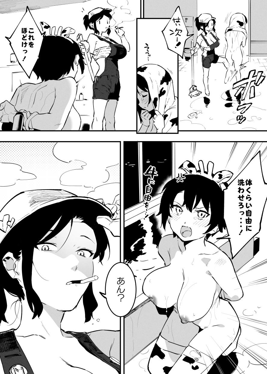 Ushi no Onee-san 76