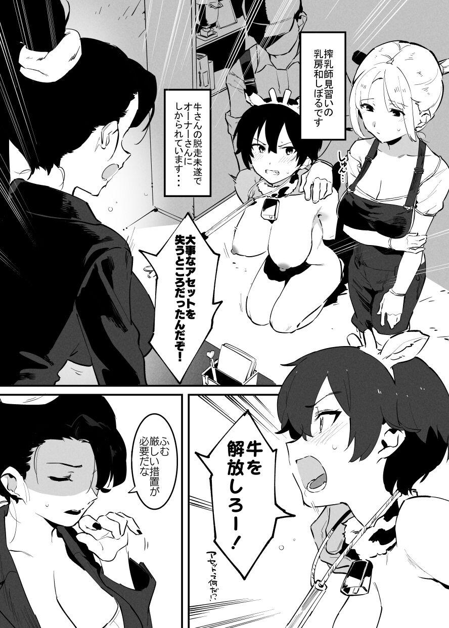 Ushi no Onee-san 81