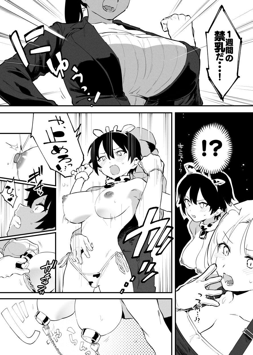 Ushi no Onee-san 82