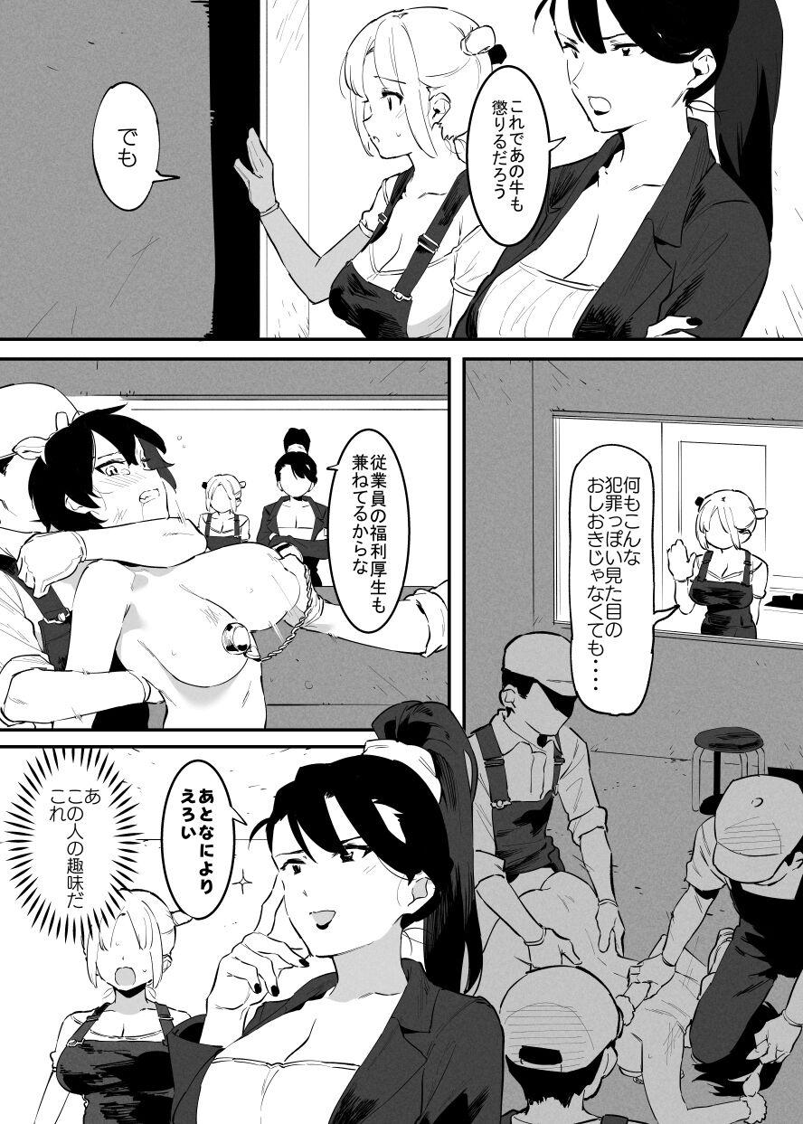 Ushi no Onee-san 84