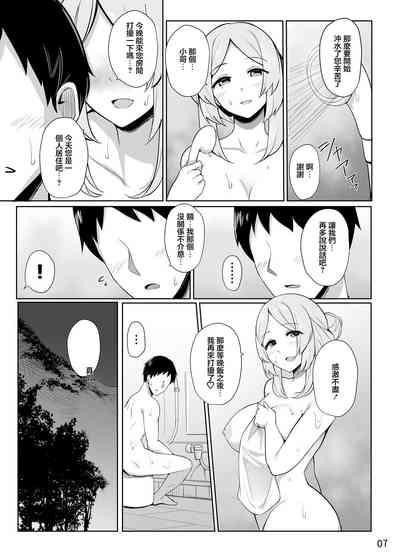 すなおちゃんのおもてなし 8