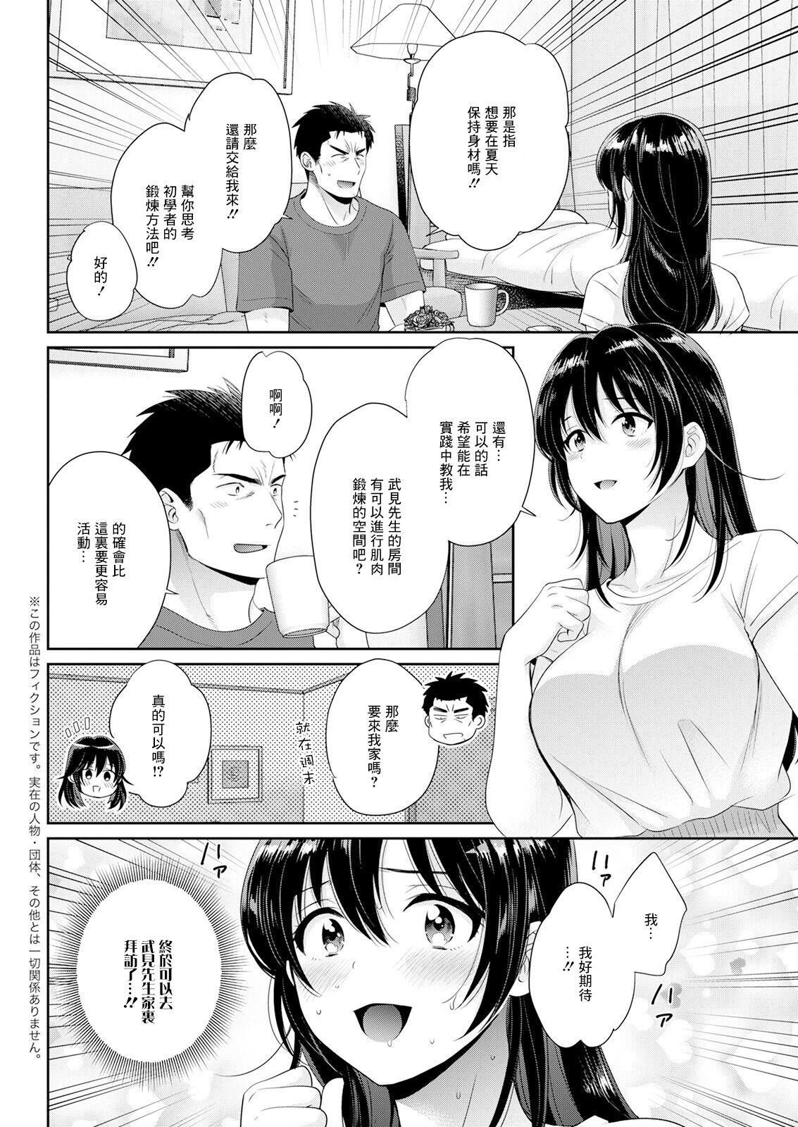 コンビニバイトのむちむち女子がどう見ても俺に発情している 第6話 - Page 2