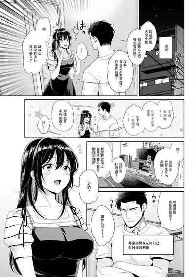 コンビニバイトのむちむち女子がどう見ても俺に発情している 第6話 3