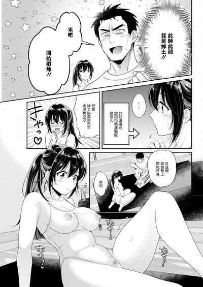 コンビニバイトのむちむち女子がどう見ても俺に発情している 第6話 5
