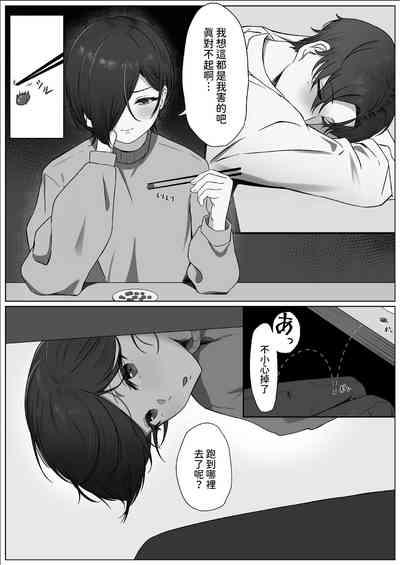 ちんぽを知って女になる  中文翻譯 10