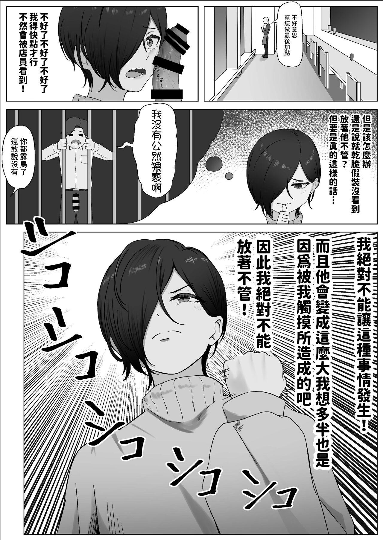 ちんぽを知って女になる  中文翻譯 17