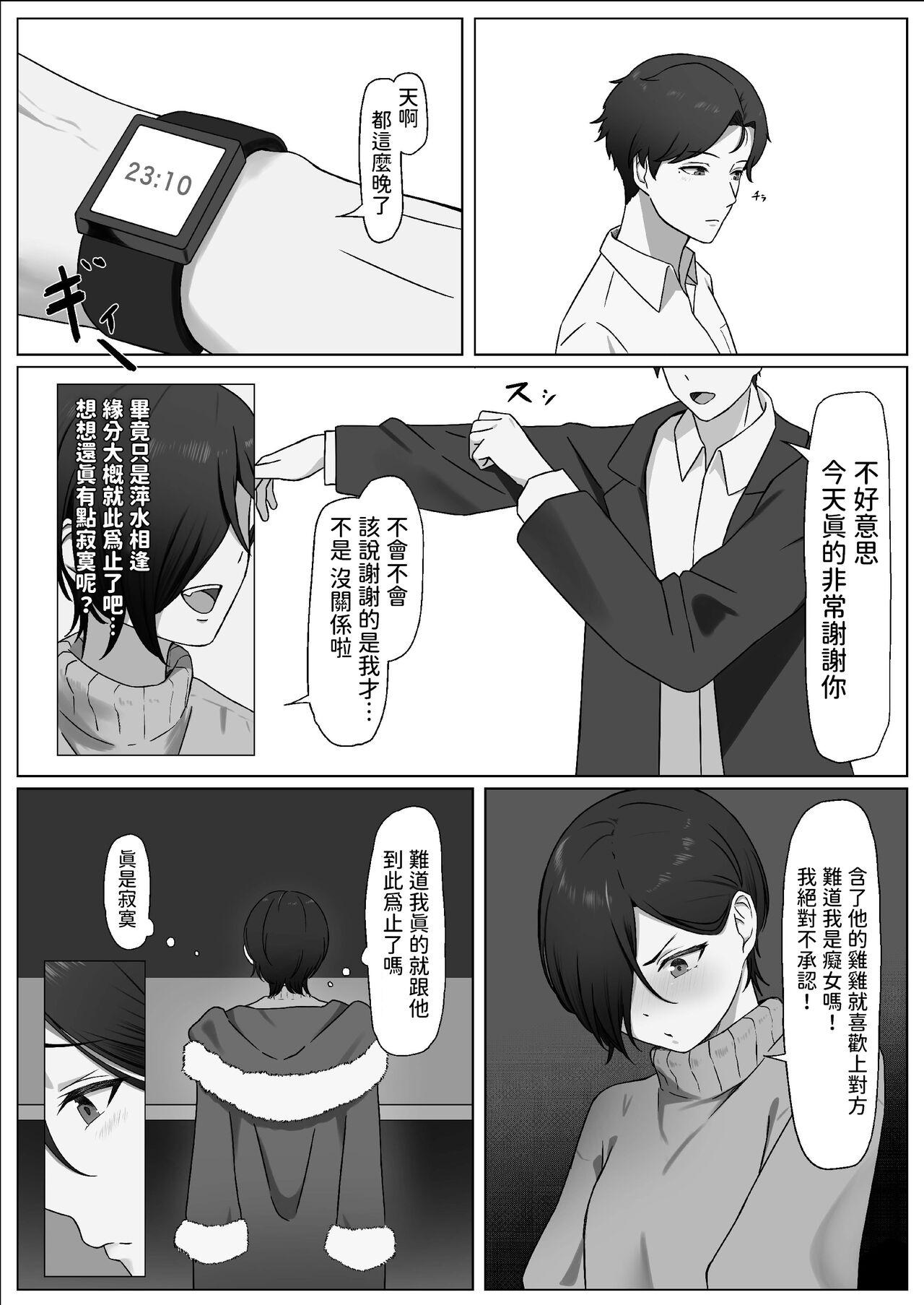 ちんぽを知って女になる  中文翻譯 22