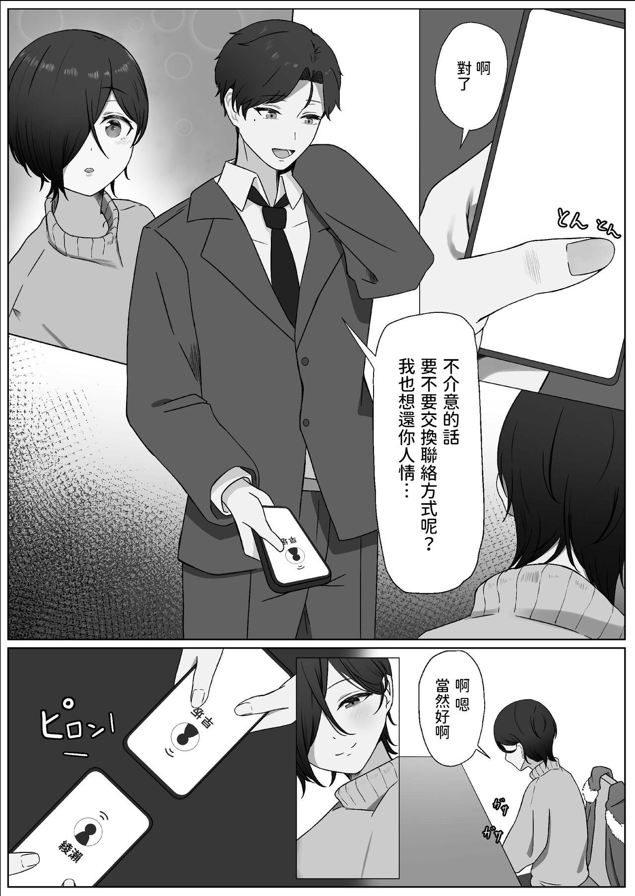 ちんぽを知って女になる  中文翻譯 23