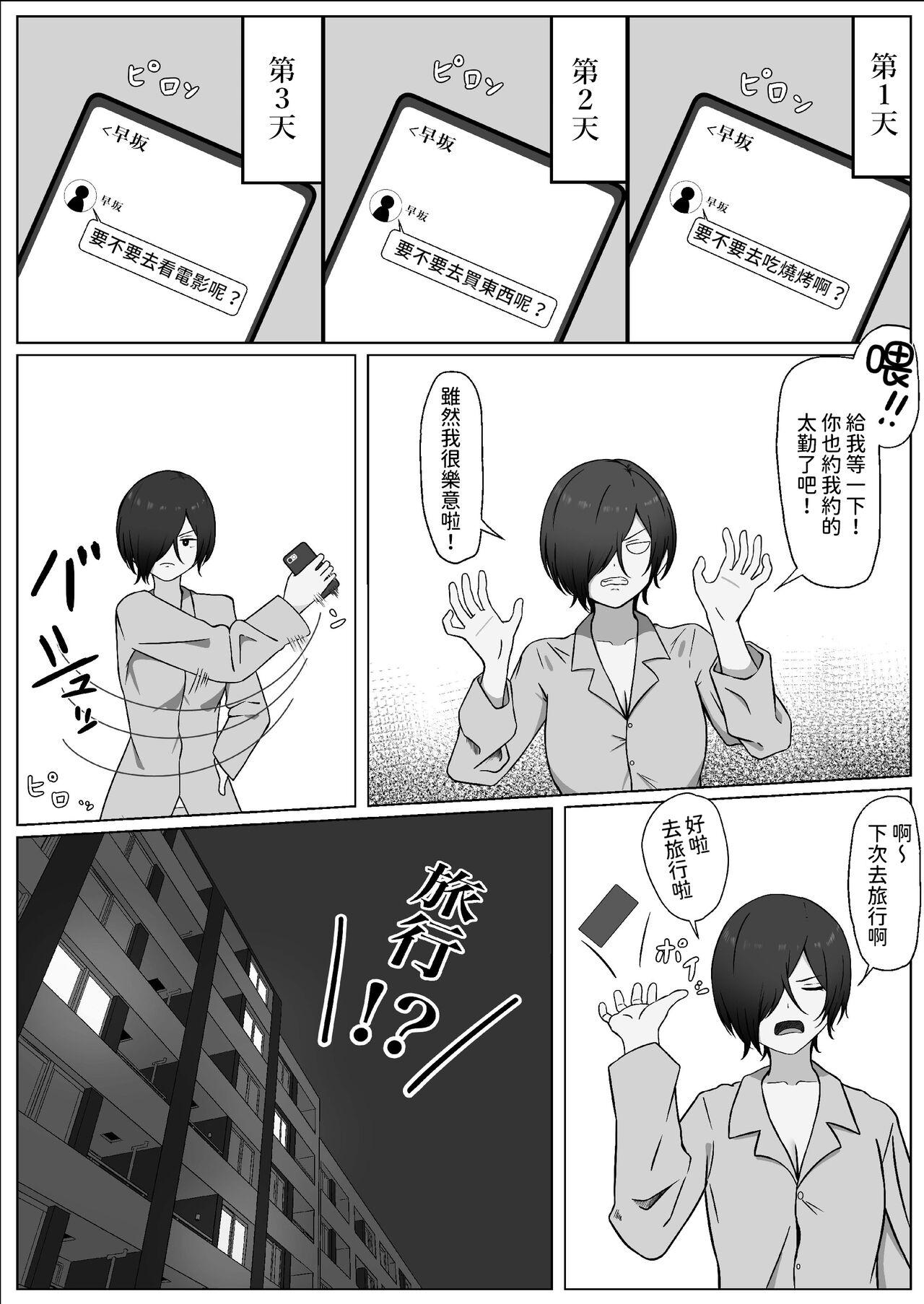 ちんぽを知って女になる  中文翻譯 26