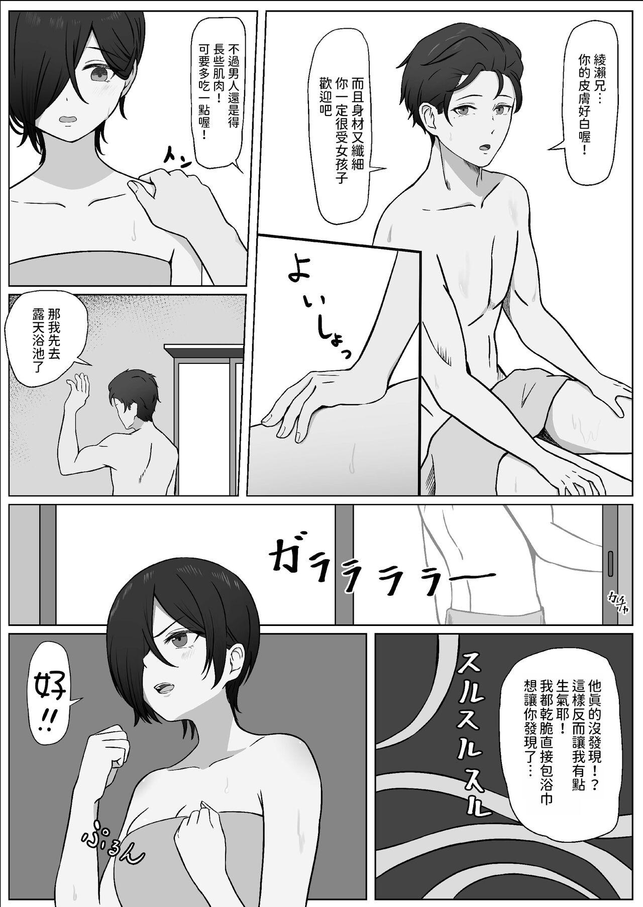 ちんぽを知って女になる  中文翻譯 32