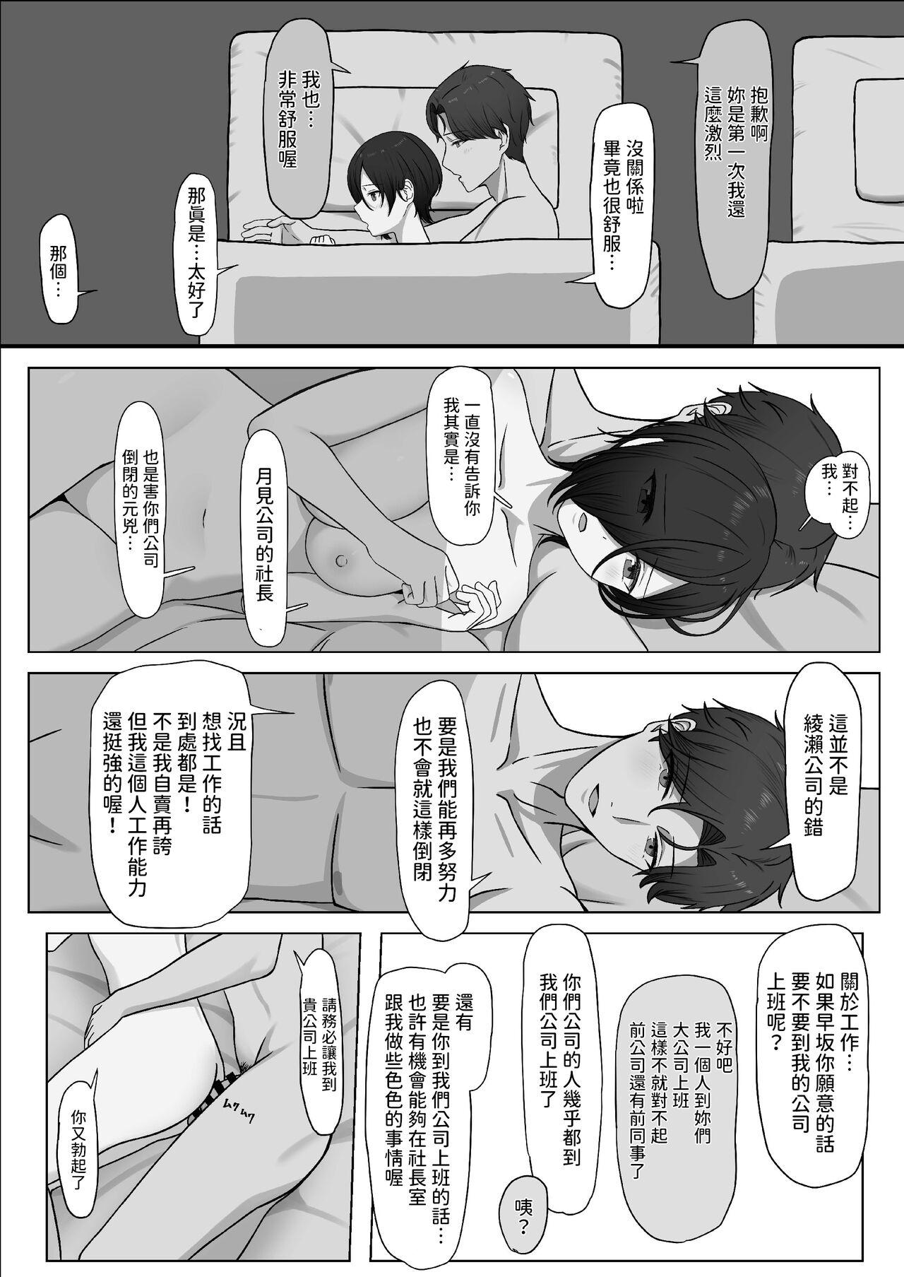 ちんぽを知って女になる  中文翻譯 55