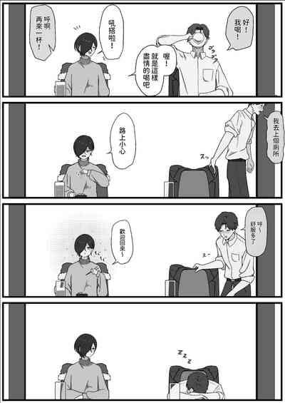 ちんぽを知って女になる  中文翻譯 9
