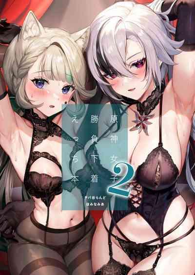 Genshin Joshi Shoubu Shitagi Ecchi Hon 2 2