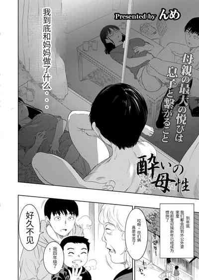 酔いの母性 2