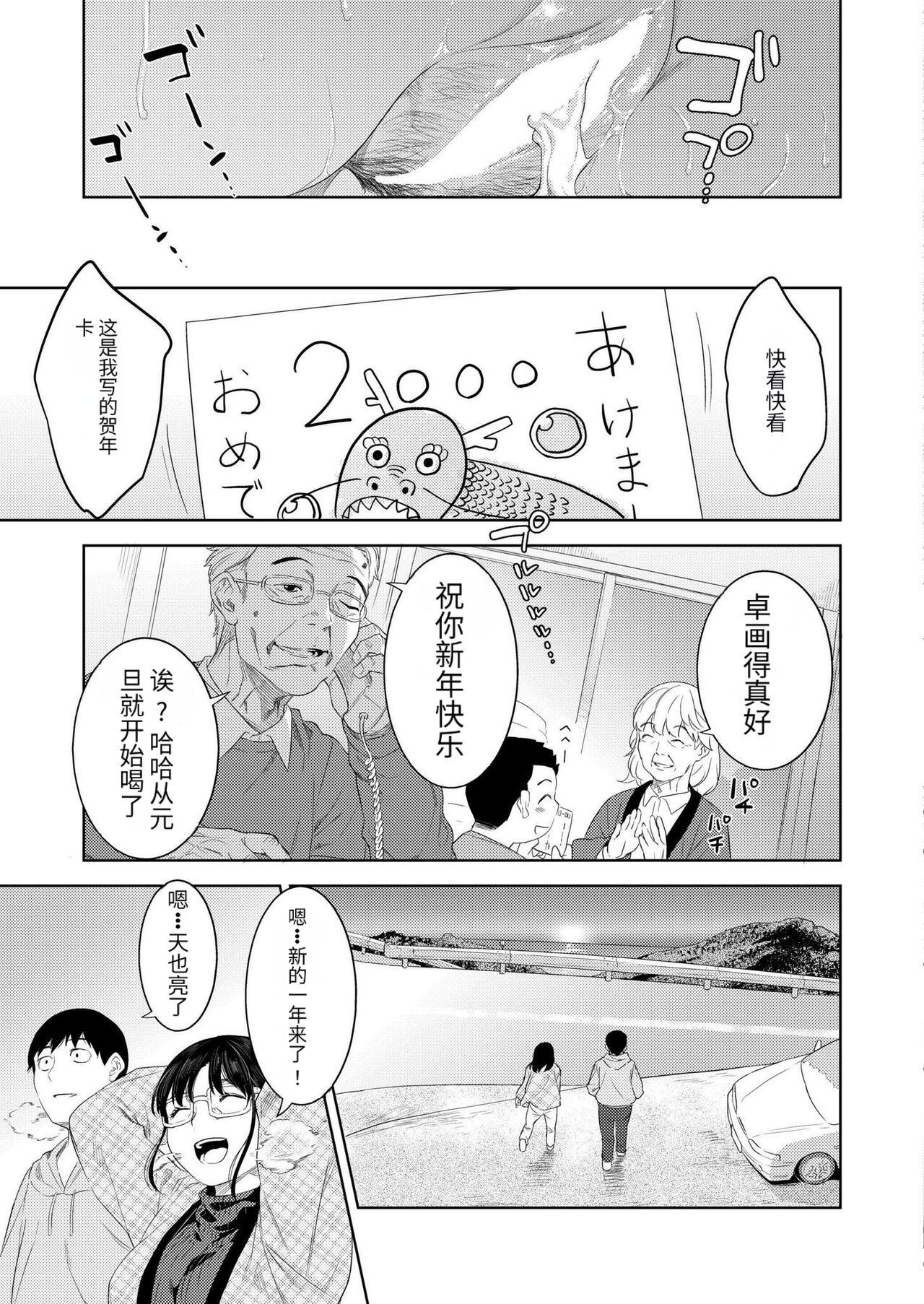 酔いの母性 32